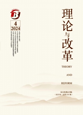 理论与改革封面